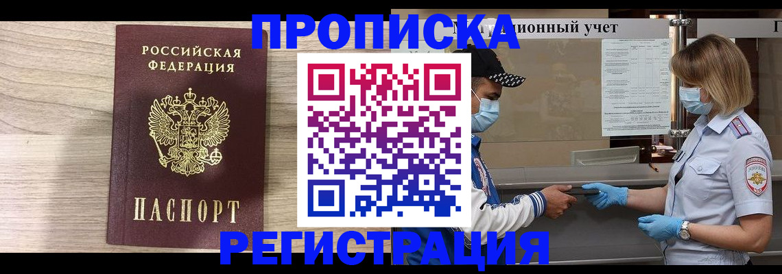 временная регистрация надежно в Аксае