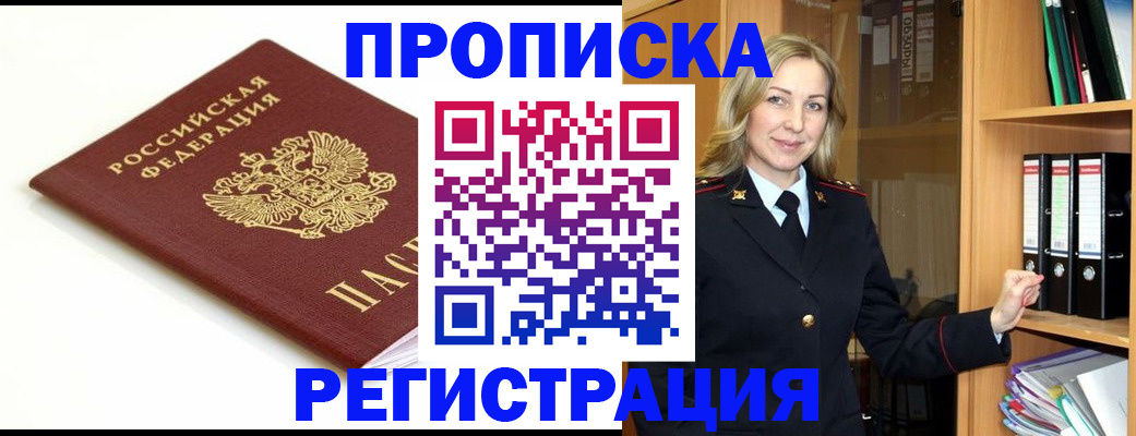 прописка ребенка в Аксае